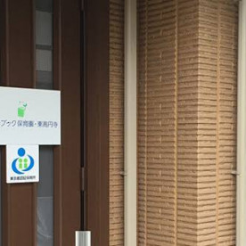 ウィズブック保育園東高円寺