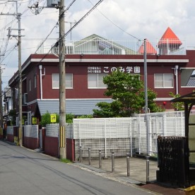 このみ学園