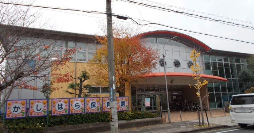 橿原保育園