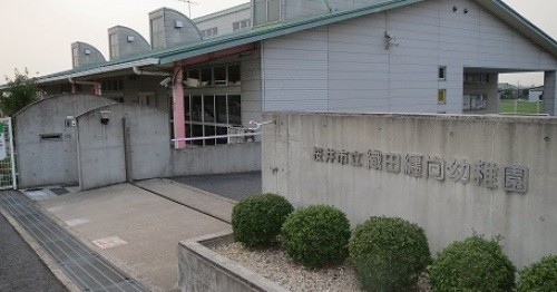 桜井市立織田纒向幼稚園