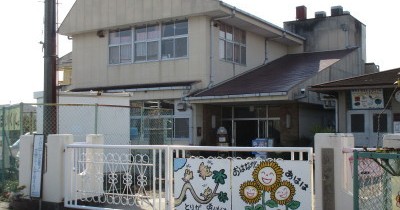 第１保育所