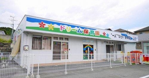 ドリーム保育園