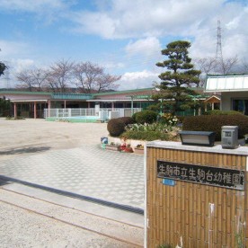 生駒市立生駒台幼稚園