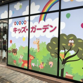 キッズ・ガーデン