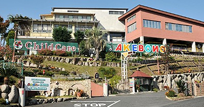 あけぼの・幼保学院