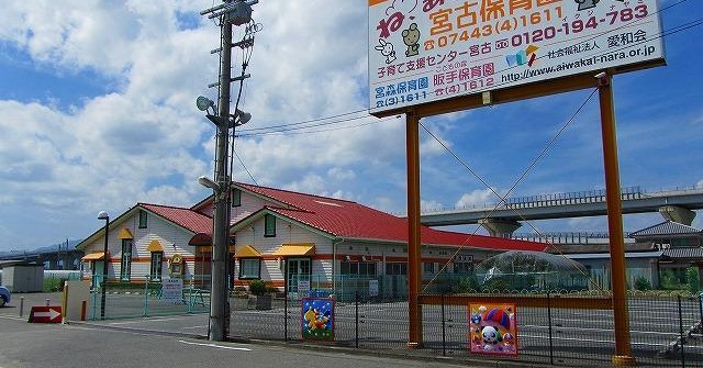宮古保育園