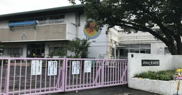 上牧町立上牧幼稚園