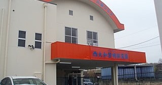 西大和黎明保育園