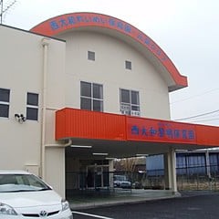 西大和黎明保育園