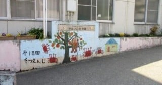 やまびこ保育園