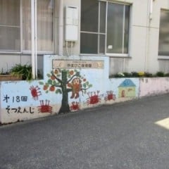 やまびこ保育園の写真2