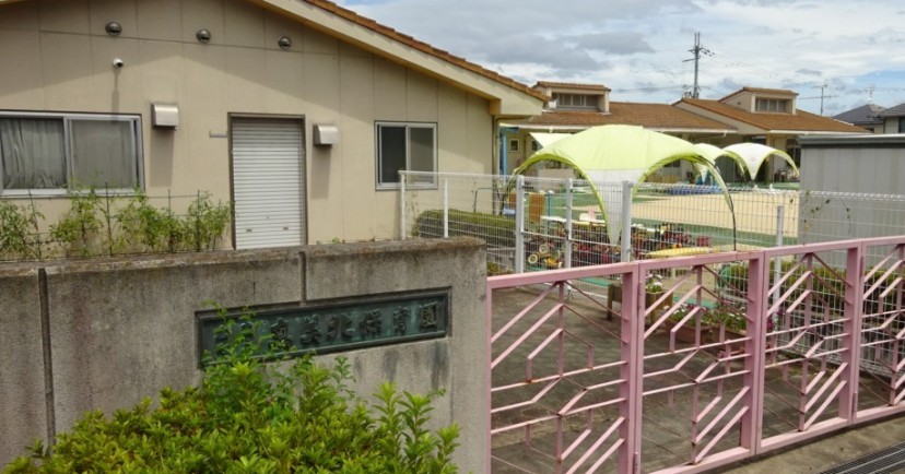 真美北保育園