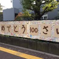 目白平和幼稚園の写真2