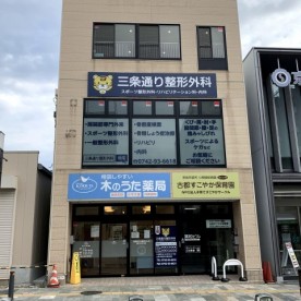 古都すこやか保育園