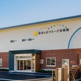登美ヶ丘マミーズ保育園