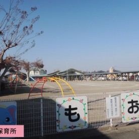 真岡保育所