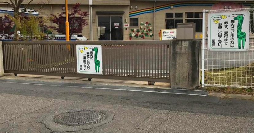 西真岡第二保育園