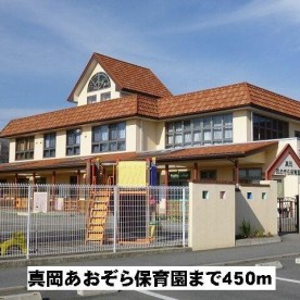 真岡あおぞら保育園