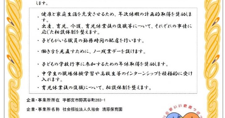 清原保育園