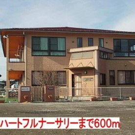 ハートフルナーサリー