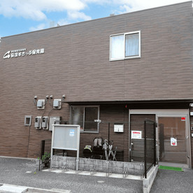 荻窪すきっぷ保育園