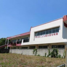 認定こども園友愛幼稚園の写真2
