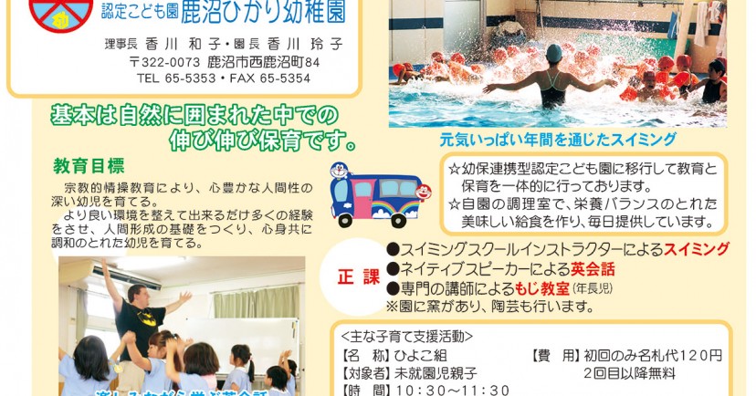 認定こども園鹿沼ひかり幼稚園