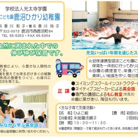 認定こども園鹿沼ひかり幼稚園の写真2
