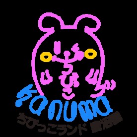 保育所ちびっこランド鹿沼園