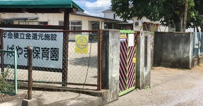 しばやま保育園