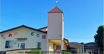 認定おおやこども園