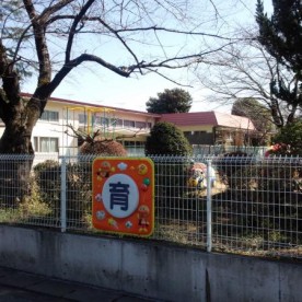 みどり丘保育園