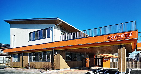 あけぼの保育園
