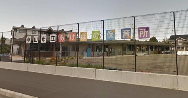 あけぼの保育園