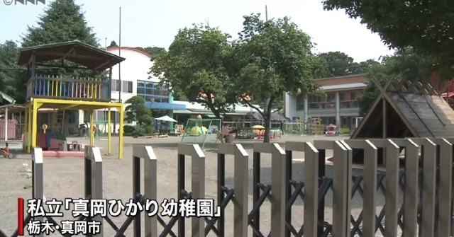 認定こども園真岡ひかり幼稚園