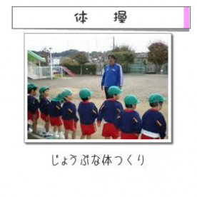 成瀬台　幼稚園の写真3