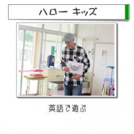 成瀬台　幼稚園の写真4