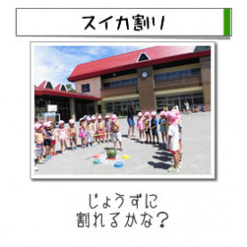成瀬台　幼稚園
