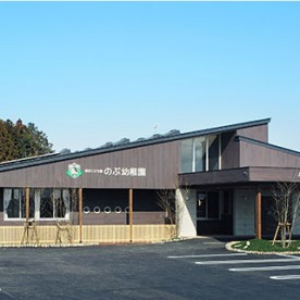 認定こども園のぶ幼稚園