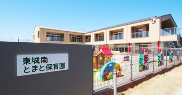 東城南とまと保育園
