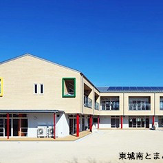 東城南とまと保育園