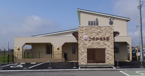 このみ保育園