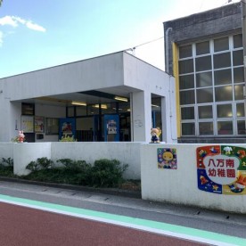 八万南幼稚園