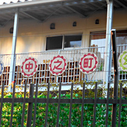 中之町幼稚園
