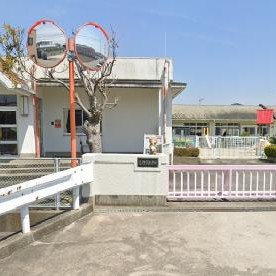 見能方保育所
