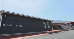穴吹認定こども園