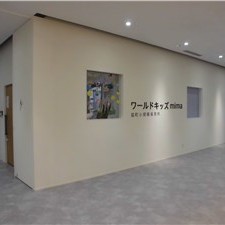 脇町小規模保育所ワールドキッズｍｉｍａの写真2