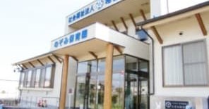 のぞみ保育園