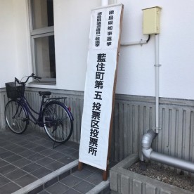 藍住西幼稚園の写真3