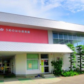 梅の花保育園